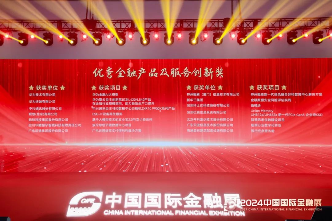 強(qiáng)化數(shù)字引領(lǐng)，深耕場(chǎng)景金融｜廣電運(yùn)通精彩亮相2024中國(guó)國(guó)際金融展