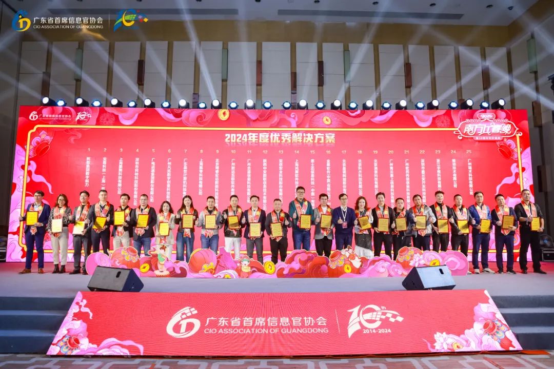 廣電運通入選“2024年度優(yōu)秀數(shù)字化應用案例”