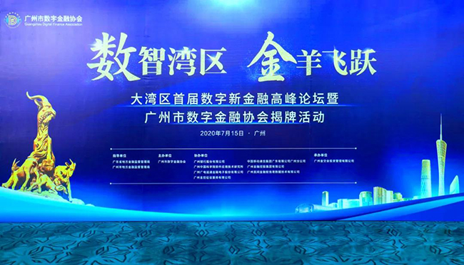 數(shù)智灣區(qū)·金羊飛躍｜廣電運(yùn)通峰會簽約“數(shù)字+產(chǎn)業(yè)+場景+金融”合作項(xiàng)目