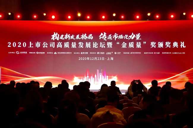 喜訊｜廣電運通獲評2020上市公司高質(zhì)量發(fā)展論壇“科技創(chuàng)新獎”