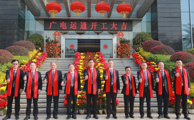 開工大吉｜廣電運(yùn)通辛丑新春開啟新征程！