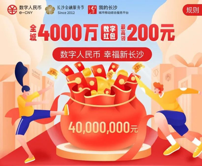 廣電運(yùn)通參與長(zhǎng)沙銀行數(shù)字人民幣核心業(yè)務(wù)系統(tǒng)建設(shè)