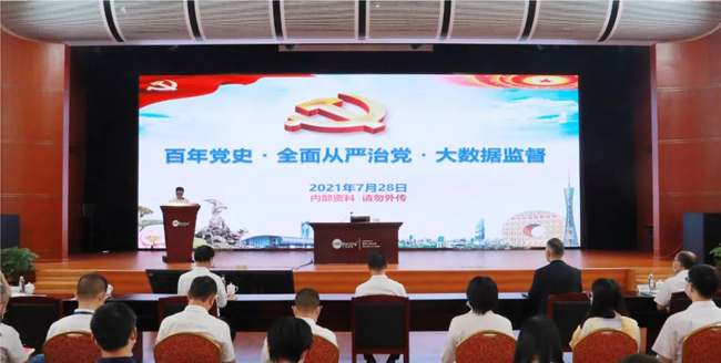 廣電運(yùn)通開展《百年黨史·從嚴(yán)治黨·大數(shù)據(jù)監(jiān)督》專題培訓(xùn)