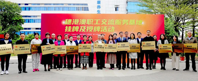 廣電運(yùn)通人工智能創(chuàng)新中心獲“首批16個(gè)穗港澳職工交流服務(wù)基地”掛牌