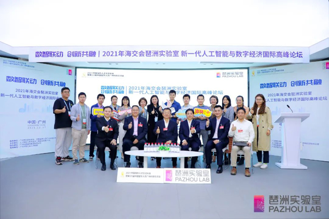 2021年海交會(huì) | 廣電運(yùn)通出席新一代人工智能與數(shù)字經(jīng)濟(jì)國(guó)際高峰論壇